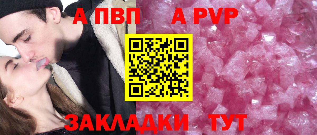 APVP  Alpha-PVP кристаллы  Вход с VPN  Alfa_PVP мука  A PVP Соль  Клин 