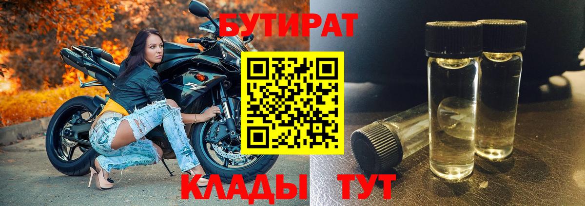 Бутират вода  Вход с VPN  Клин 