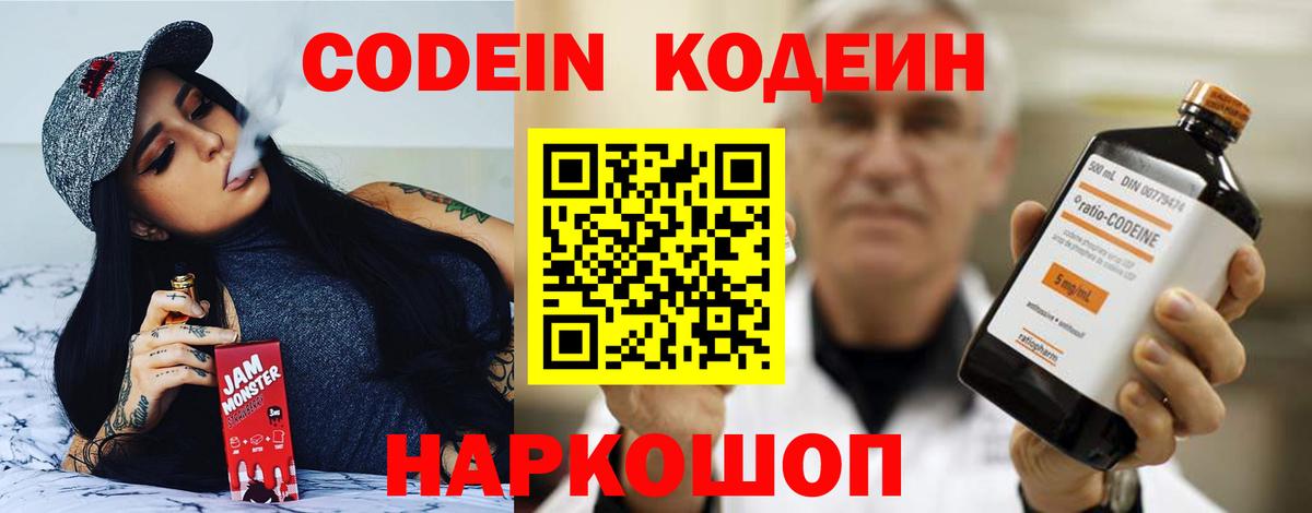 Кодеиновый сироп Lean Purple Drank  Вход с VPN  Клин  Codein напиток Lean (лин) 