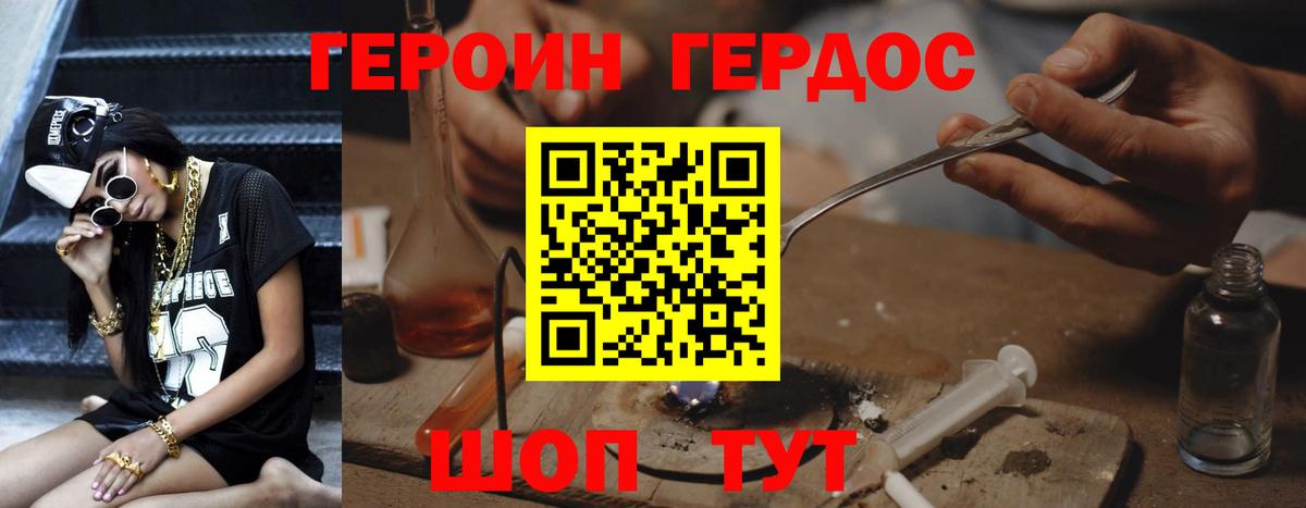 ГЕРОИН белый  Вход с VPN  Героин  Клин 