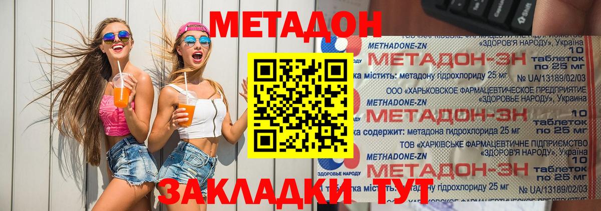 МЕТАДОН белоснежный Клин